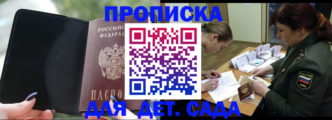 прописка ребенка в Куртамыше