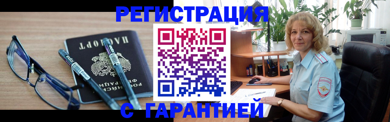 прописка штамп в Куртамыше