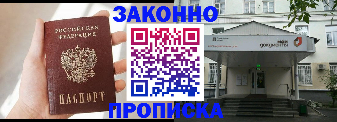 прописка регистрация в Куртамыше