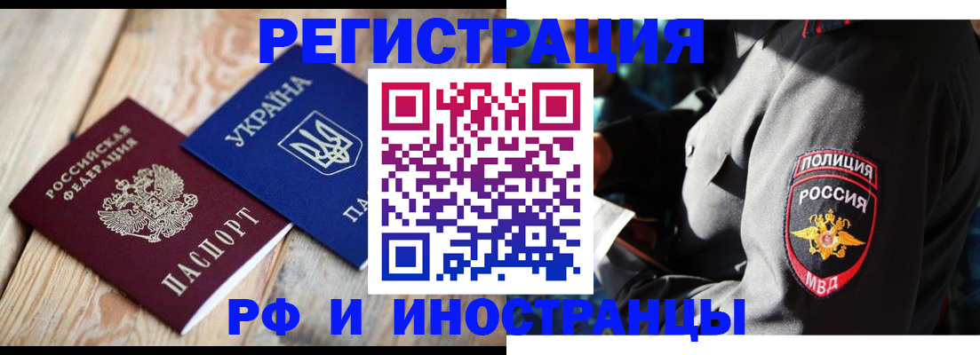 прописка для работы в Куртамыше