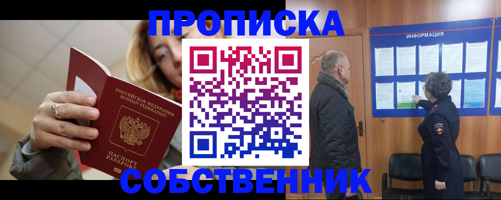прописка для школы в Куртамыше