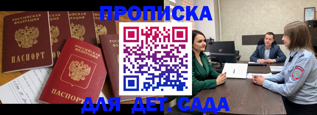 временная регистрация для школы в Куртамыше